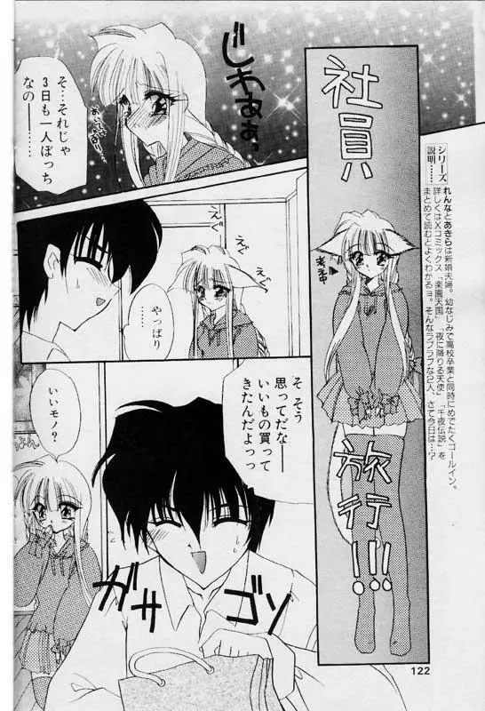 COMIC パピポ 2000年1月号 Page.95