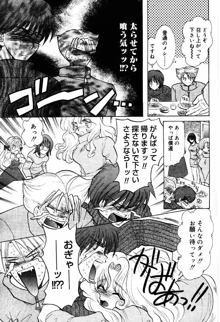 COMIC パピポ 2000年4月号 Page.10