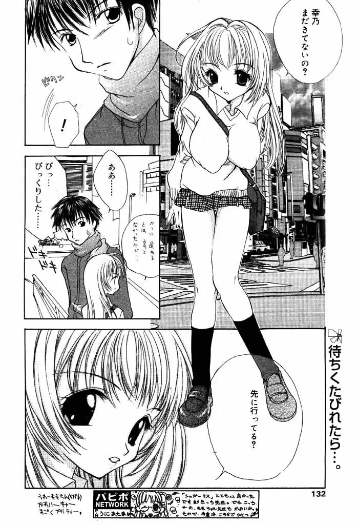 COMIC パピポ 2000年4月号 Page.105