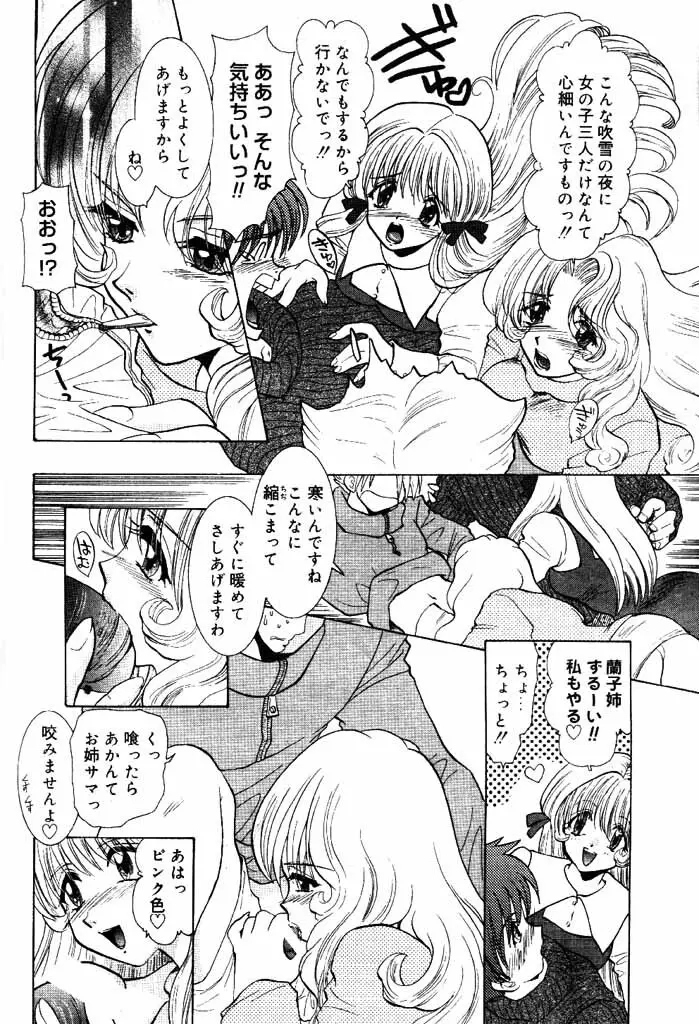 COMIC パピポ 2000年4月号 Page.11