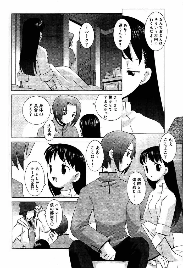 COMIC パピポ 2000年4月号 Page.123