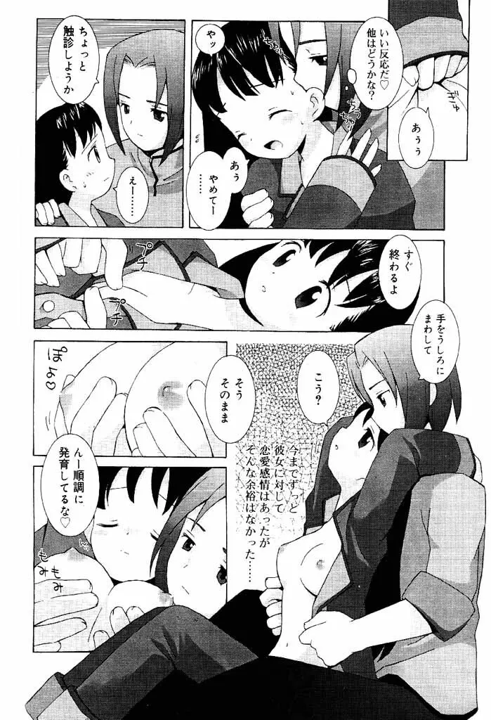 COMIC パピポ 2000年4月号 Page.127