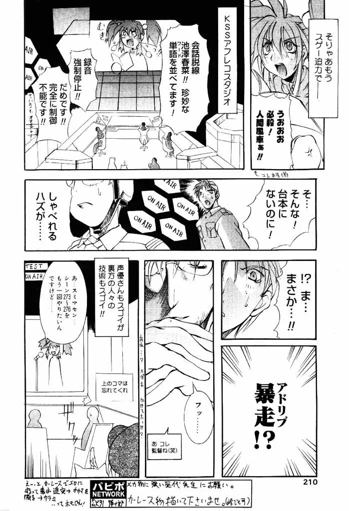 COMIC パピポ 2000年4月号 Page.177