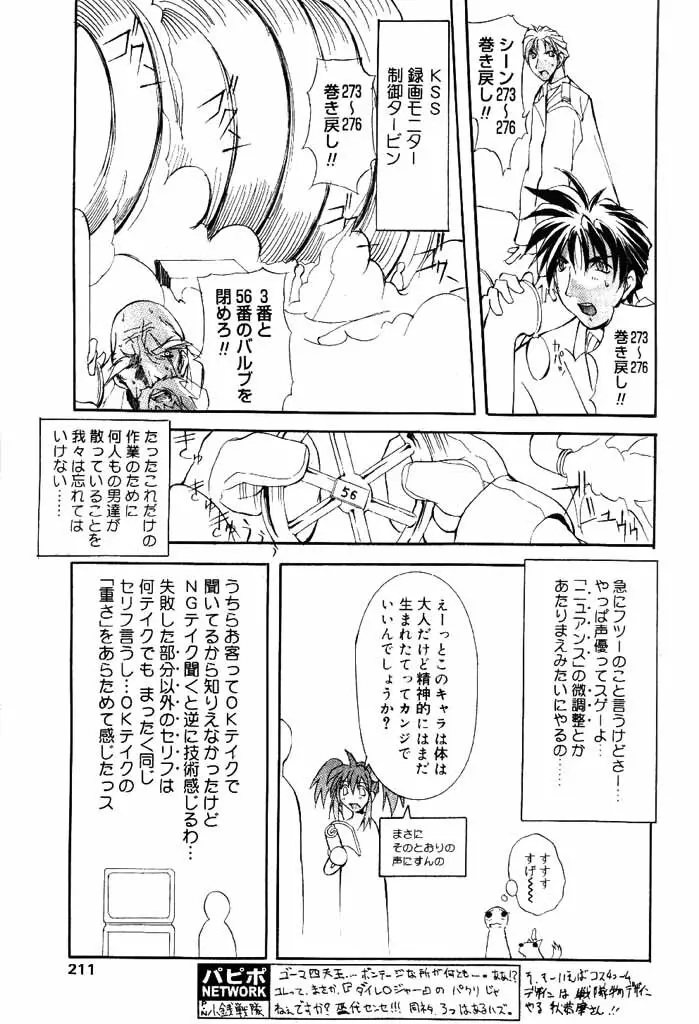 COMIC パピポ 2000年4月号 Page.178