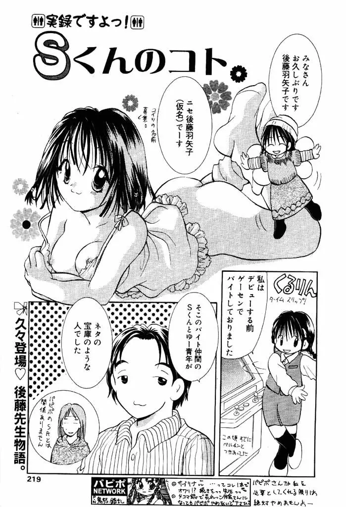 COMIC パピポ 2000年4月号 Page.184