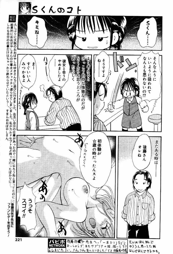 COMIC パピポ 2000年4月号 Page.186