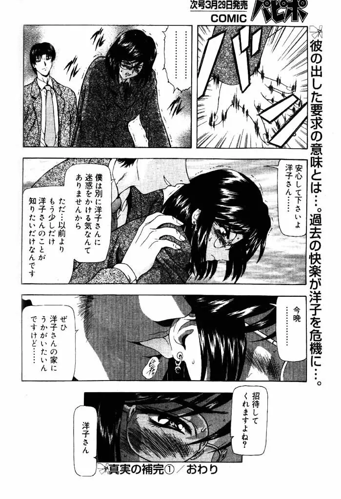 COMIC パピポ 2000年4月号 Page.51