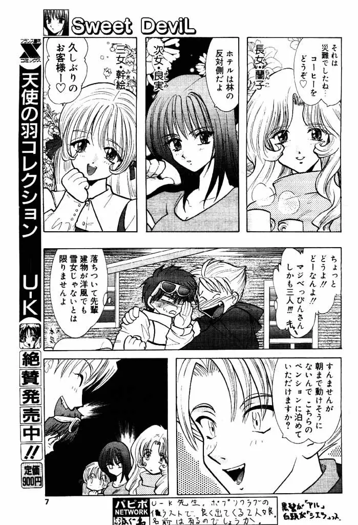 COMIC パピポ 2000年4月号 Page.6