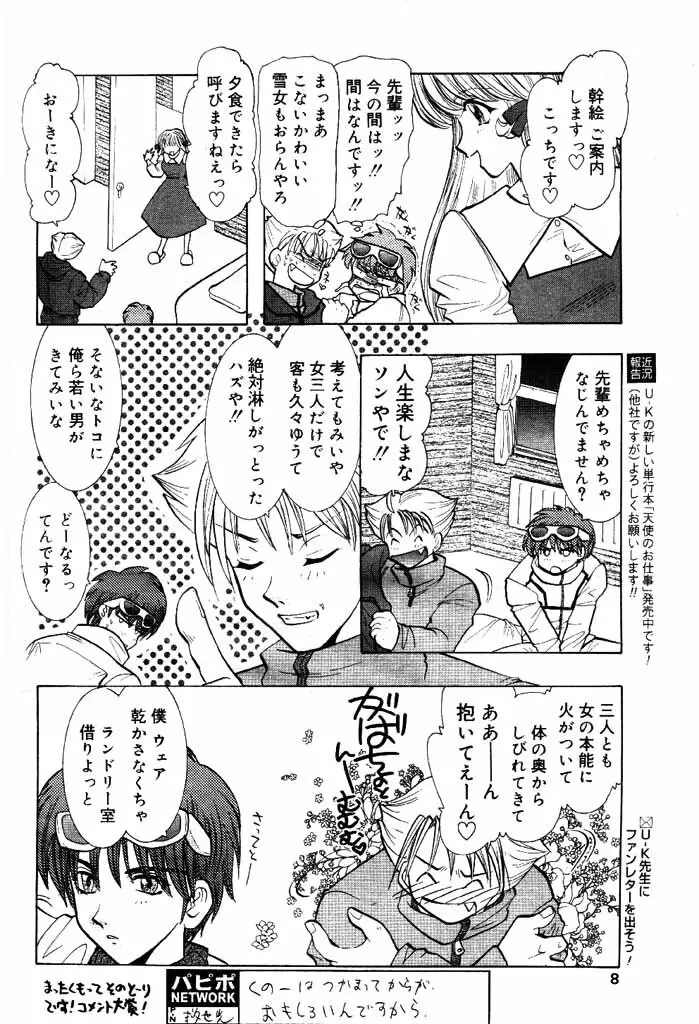 COMIC パピポ 2000年4月号 Page.7