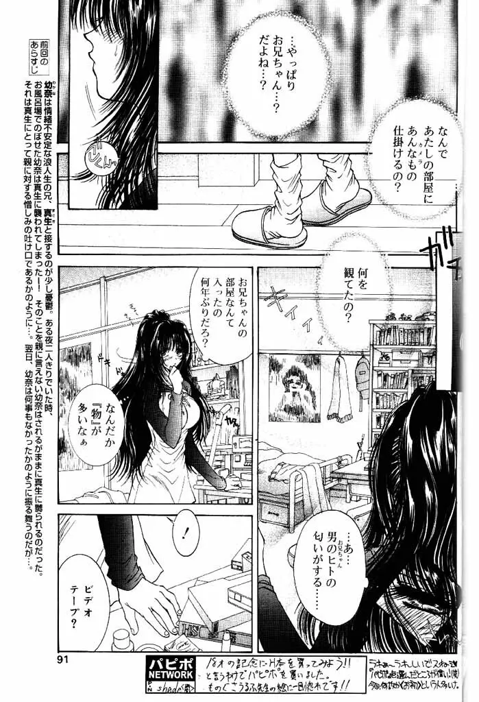 COMIC パピポ 2000年4月号 Page.70