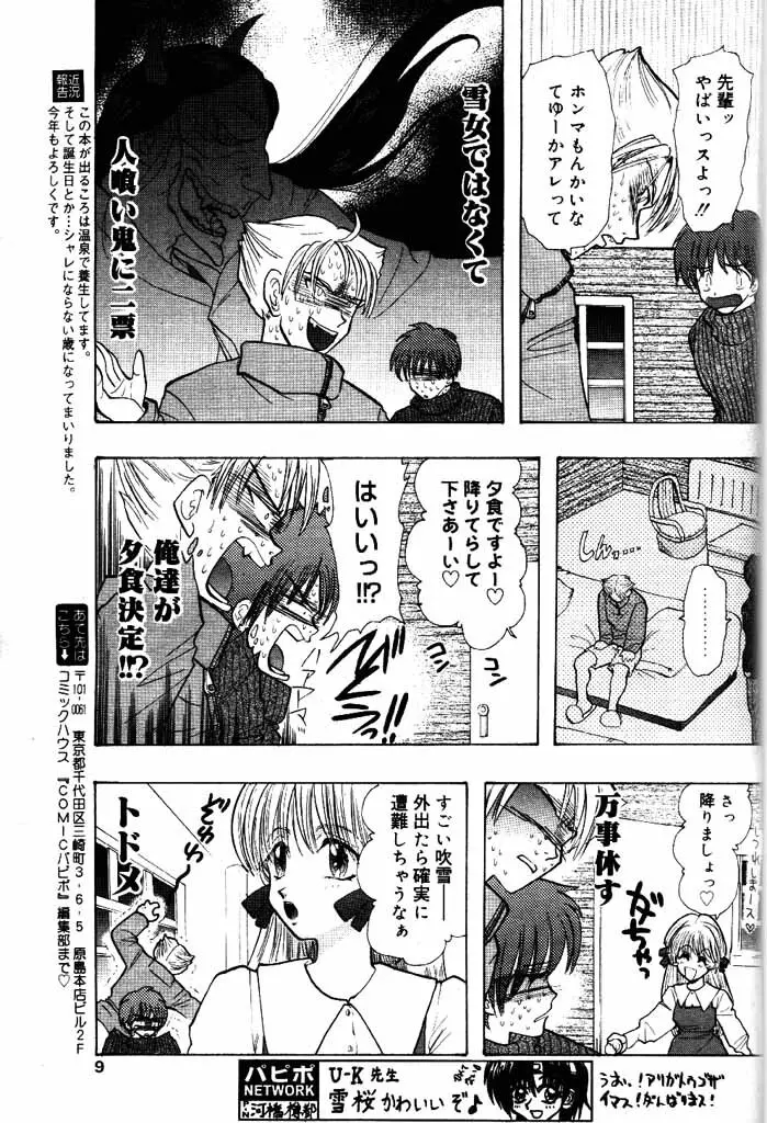 COMIC パピポ 2000年4月号 Page.8