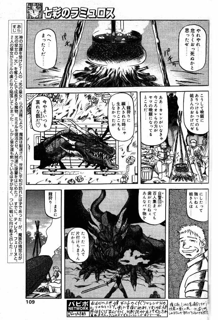 COMIC パピポ 2000年4月号 Page.86