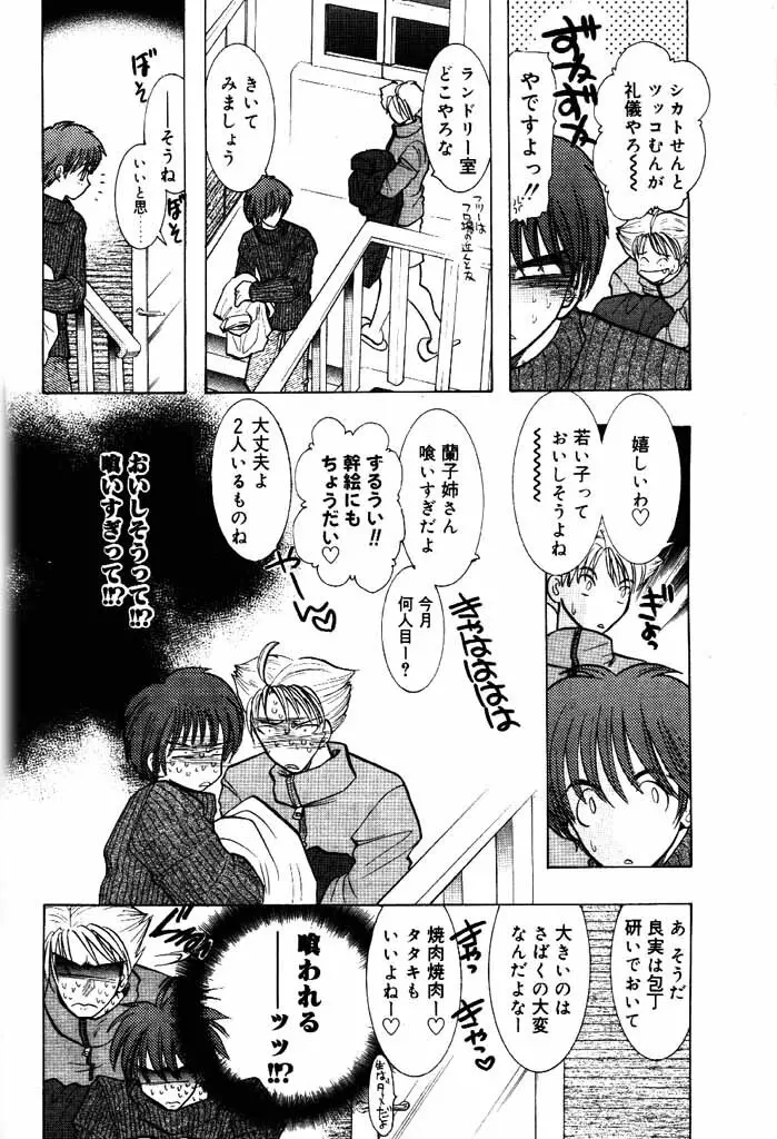 COMIC パピポ 2000年4月号 Page.9