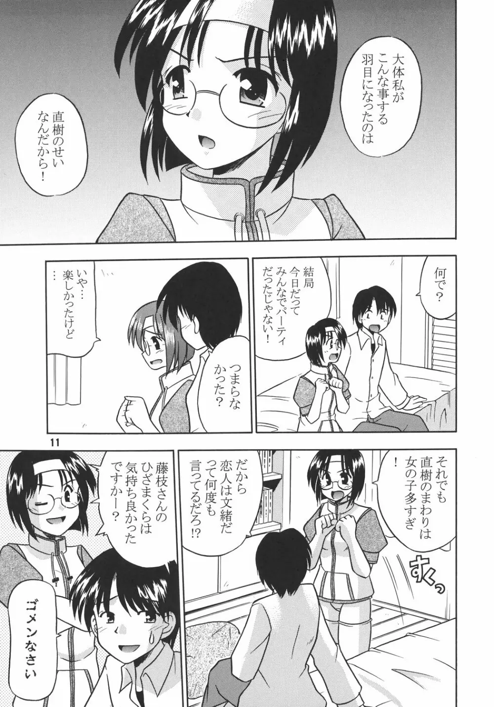 あず くろーす あず ぽっしぶる Page.12