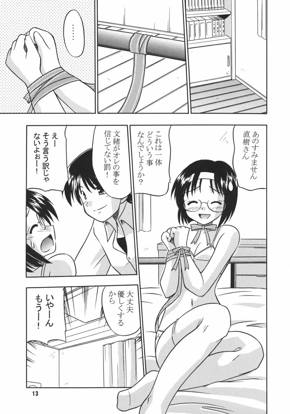 あず くろーす あず ぽっしぶる Page.14