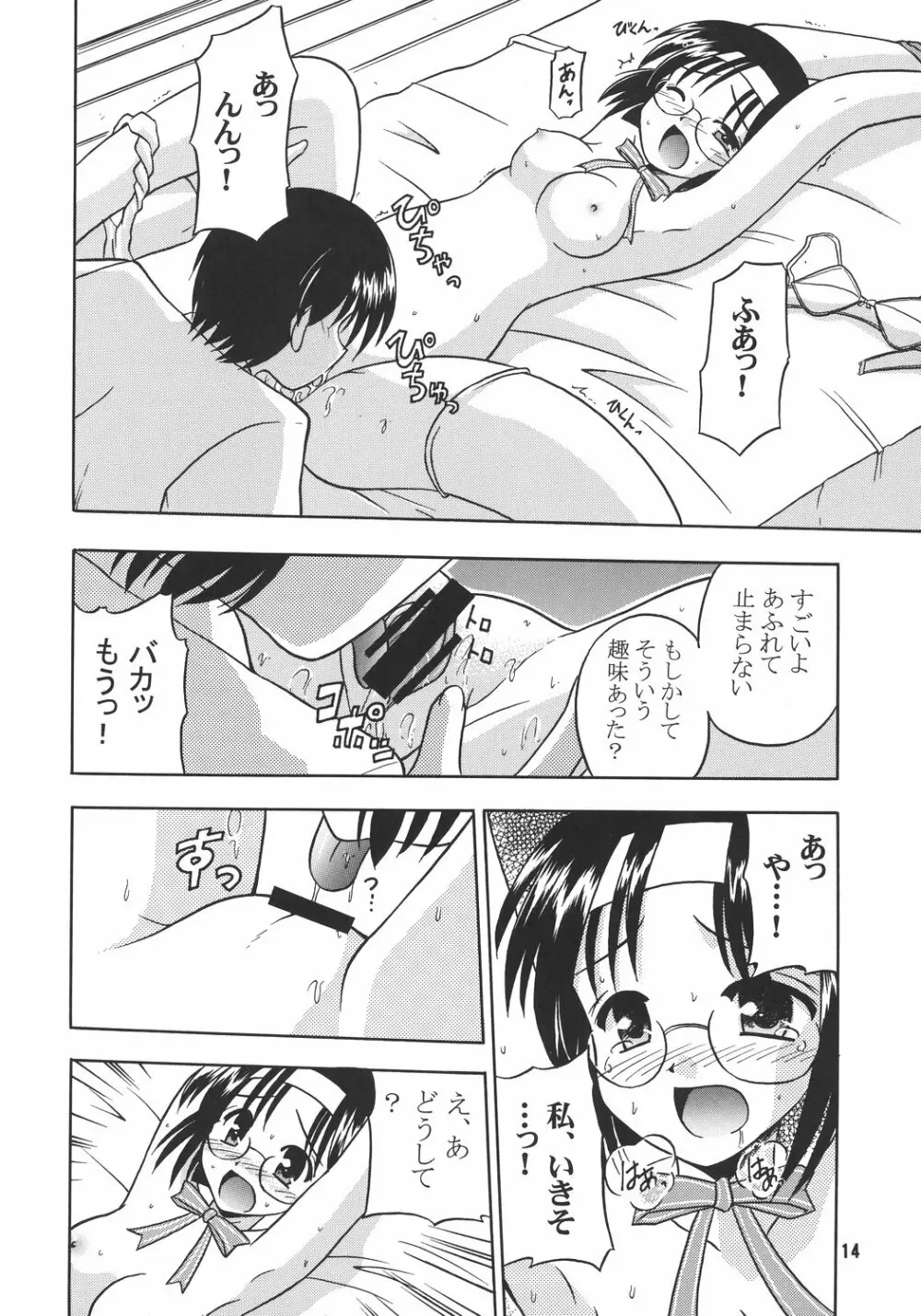 あず くろーす あず ぽっしぶる Page.15