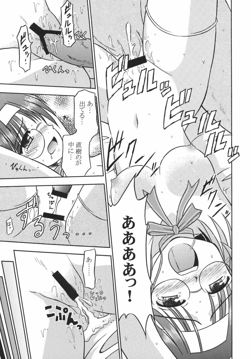 あず くろーす あず ぽっしぶる Page.18