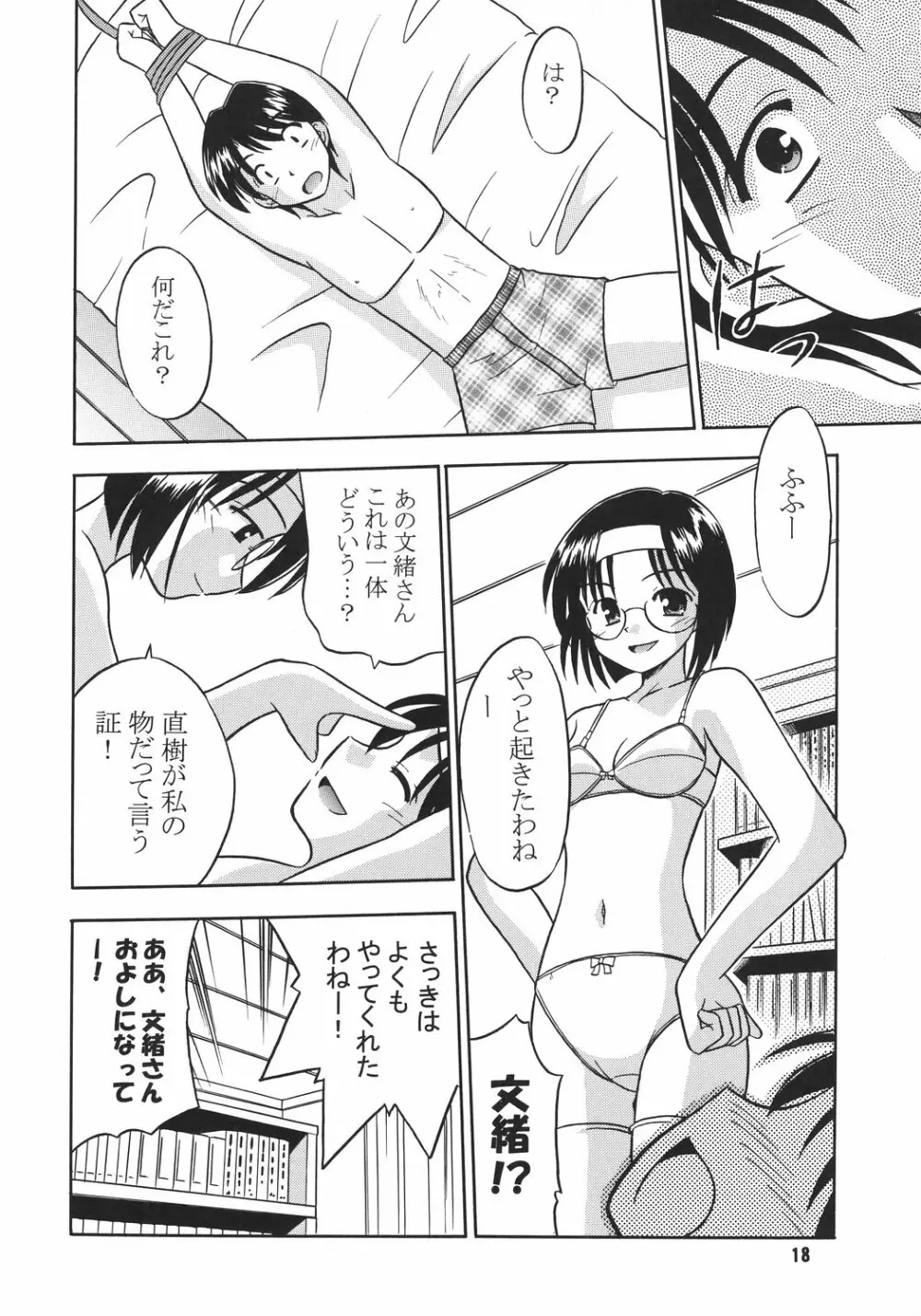 あず くろーす あず ぽっしぶる Page.19