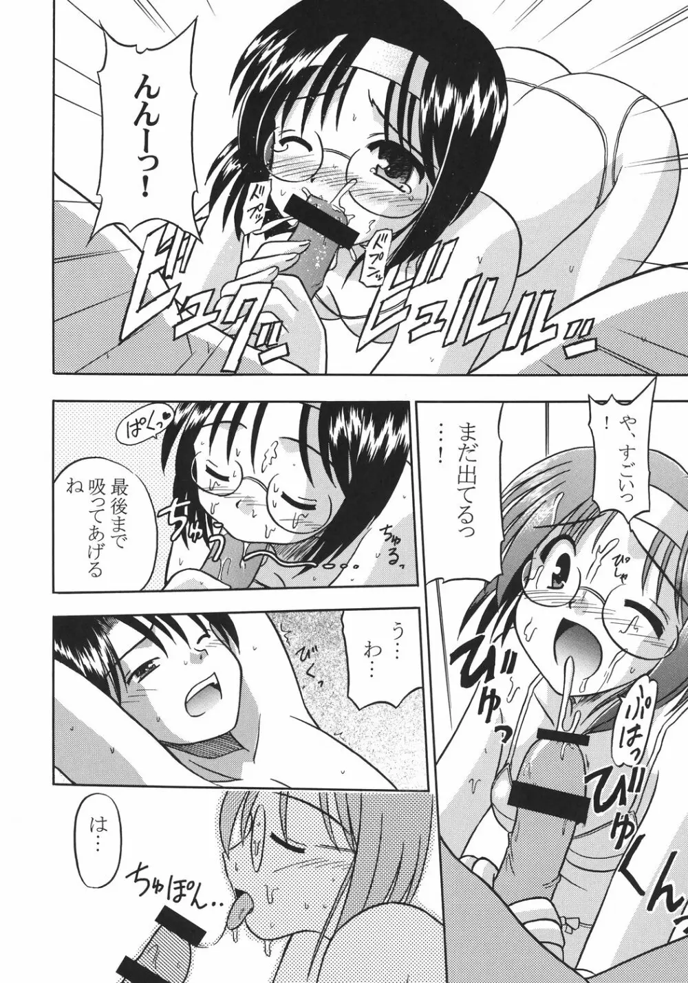 あず くろーす あず ぽっしぶる Page.21