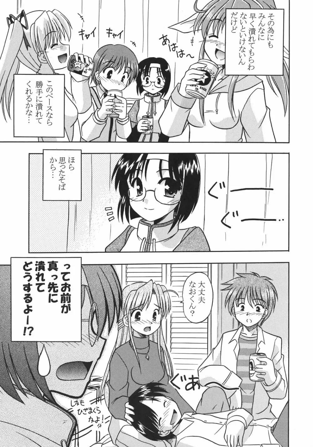 あず くろーす あず ぽっしぶる Page.8