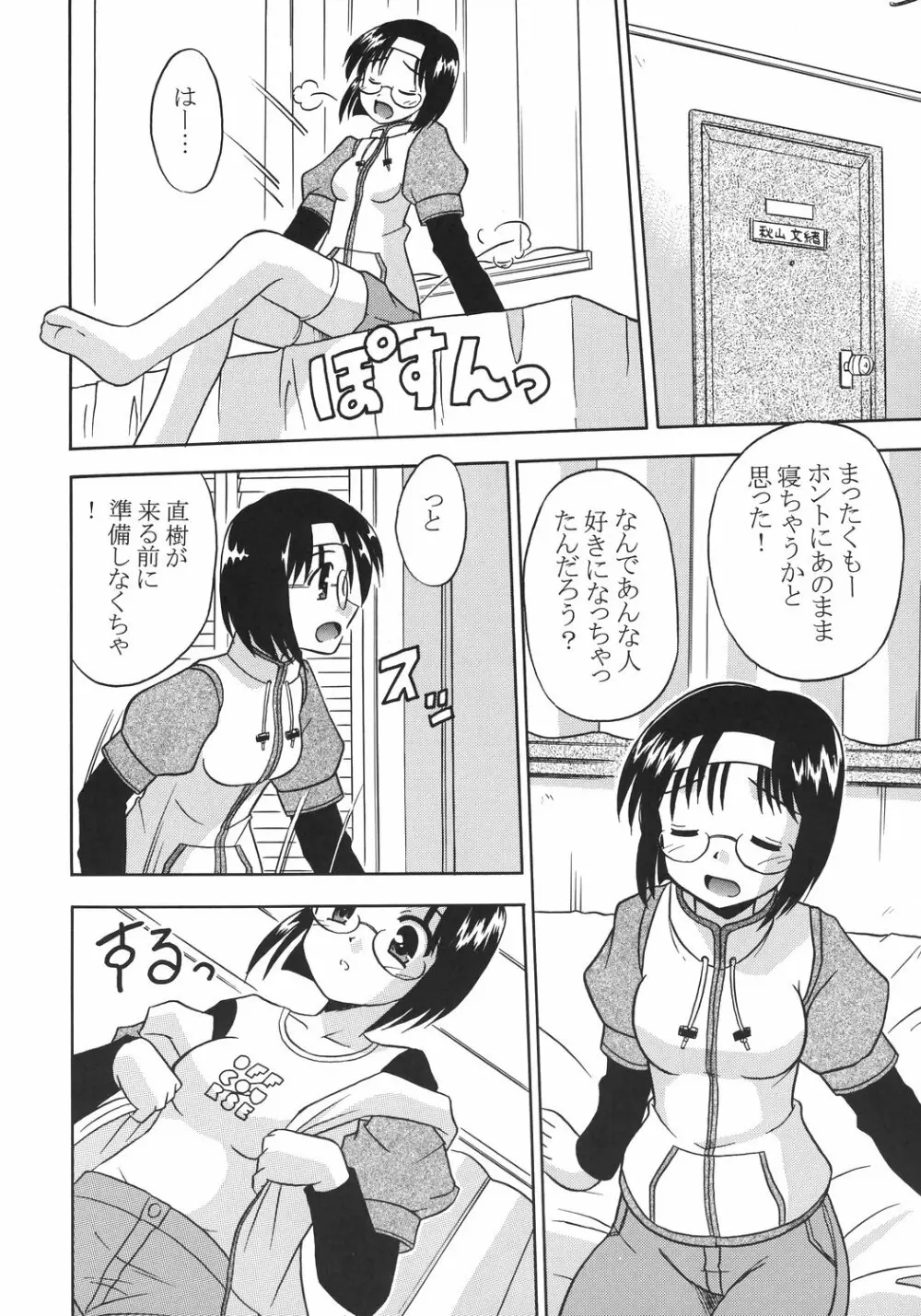 あず くろーす あず ぽっしぶる Page.9