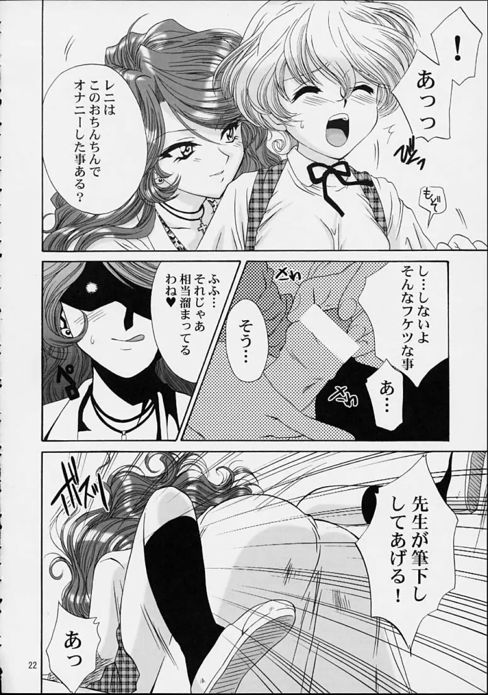 いけいけ！僕らのあやめ先生 2 Page.19