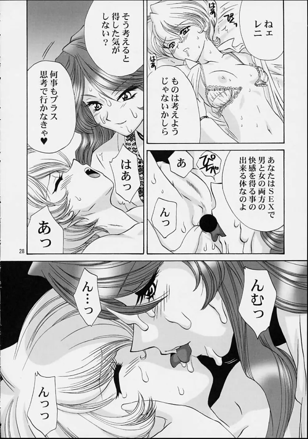 いけいけ！僕らのあやめ先生 2 Page.25