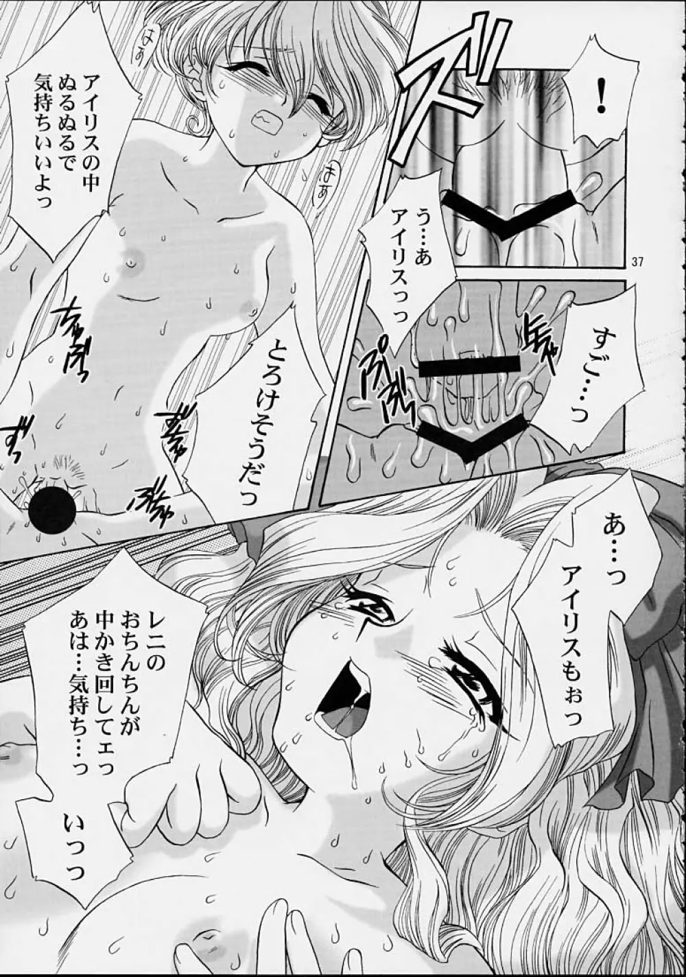 いけいけ！僕らのあやめ先生 2 Page.34