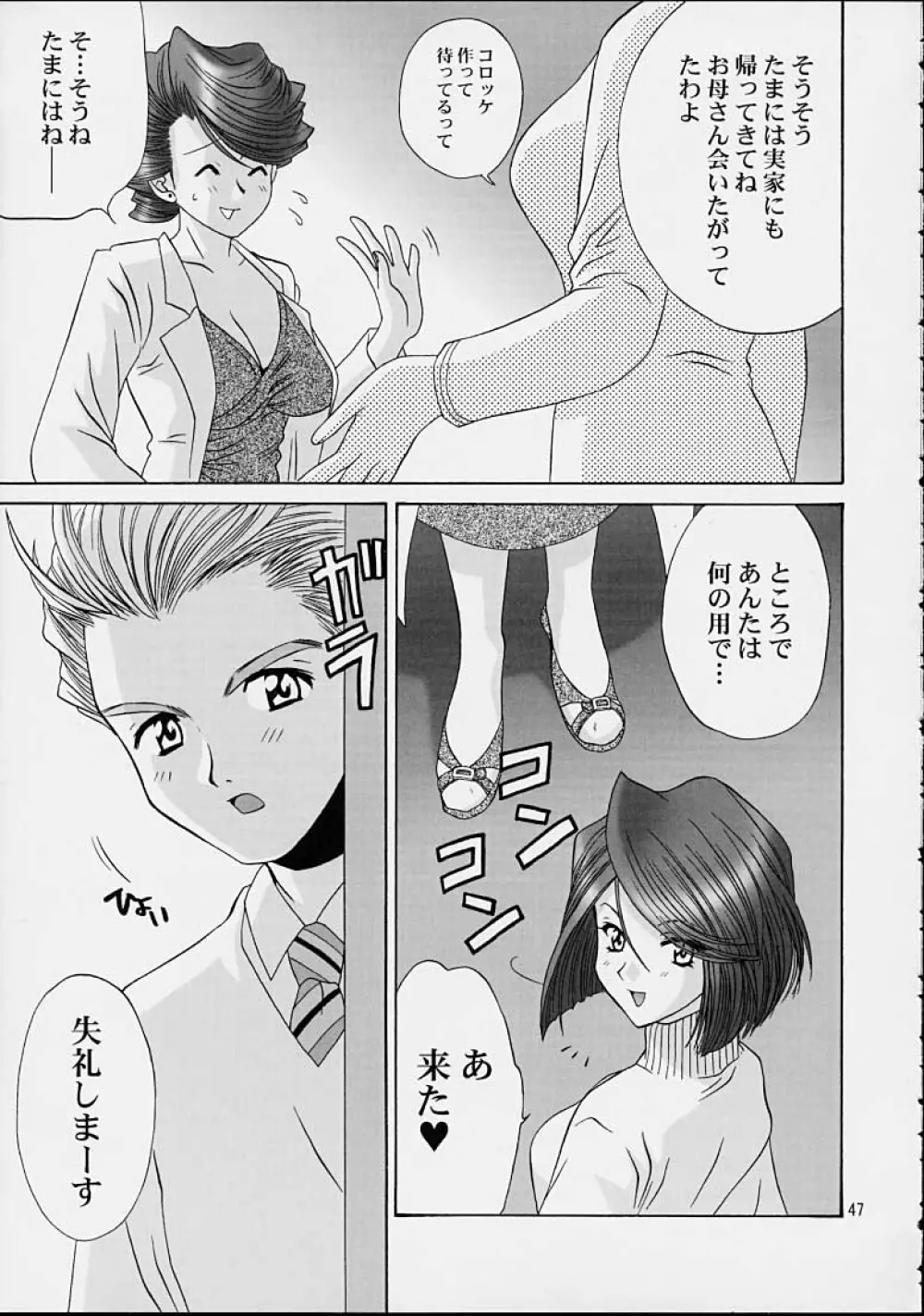 いけいけ！僕らのあやめ先生 2 Page.44