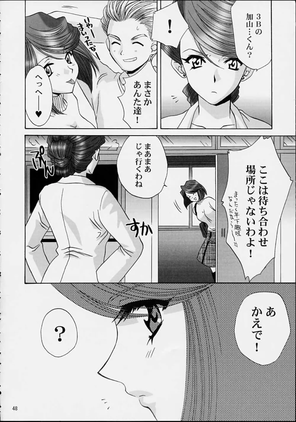 いけいけ！僕らのあやめ先生 2 Page.45