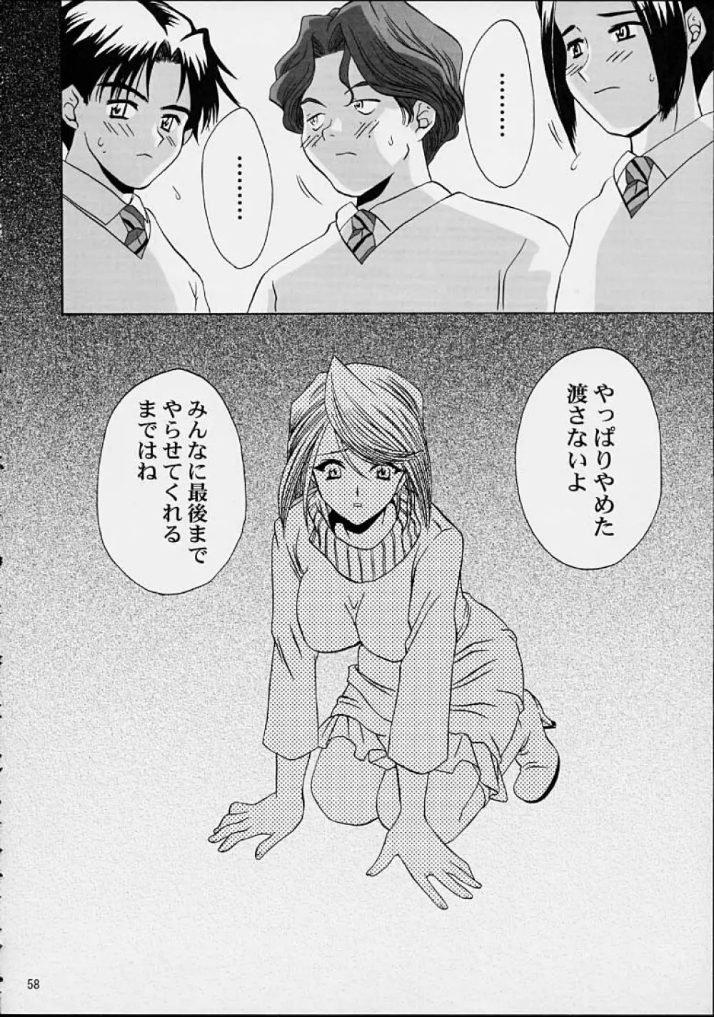 いけいけ！僕らのあやめ先生 2 Page.55