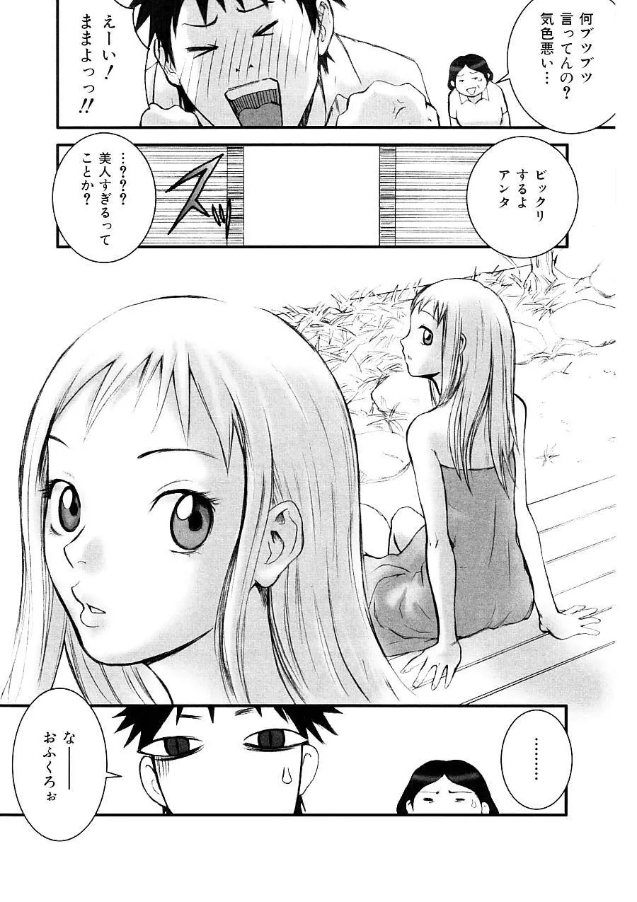 キャットライフ Page.38