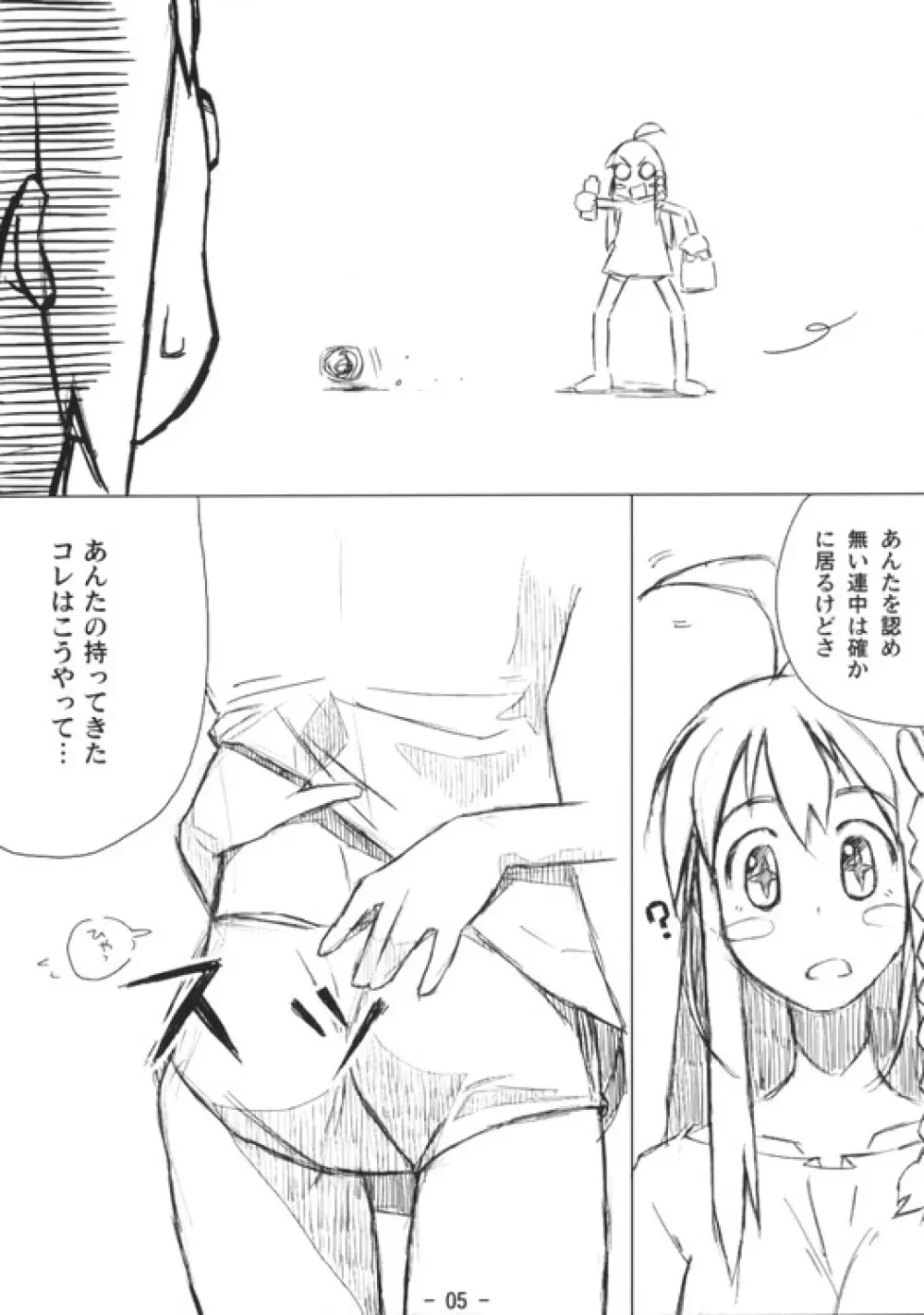 アーバンガールズ 2 Page.5