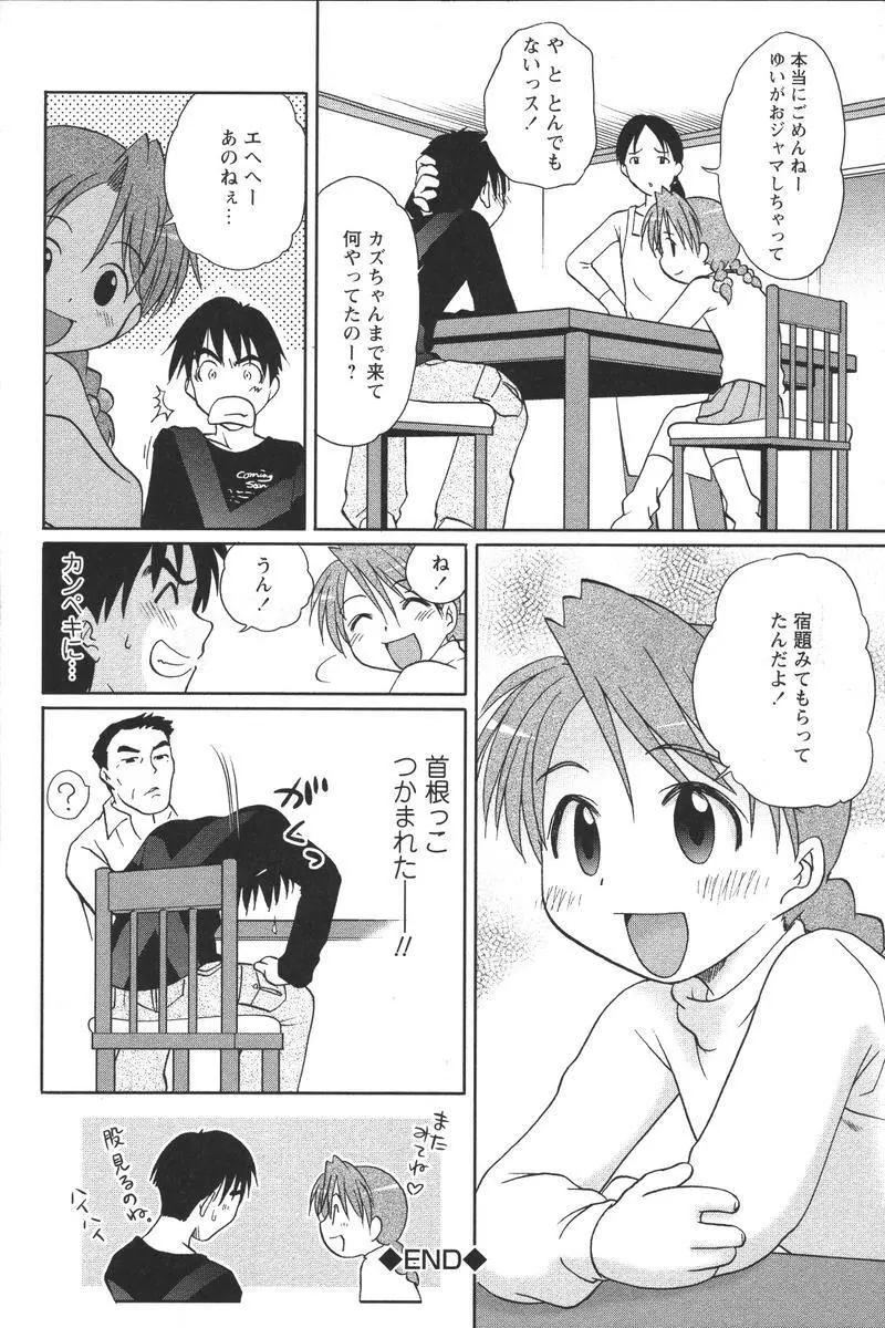 Youchien II Page.146
