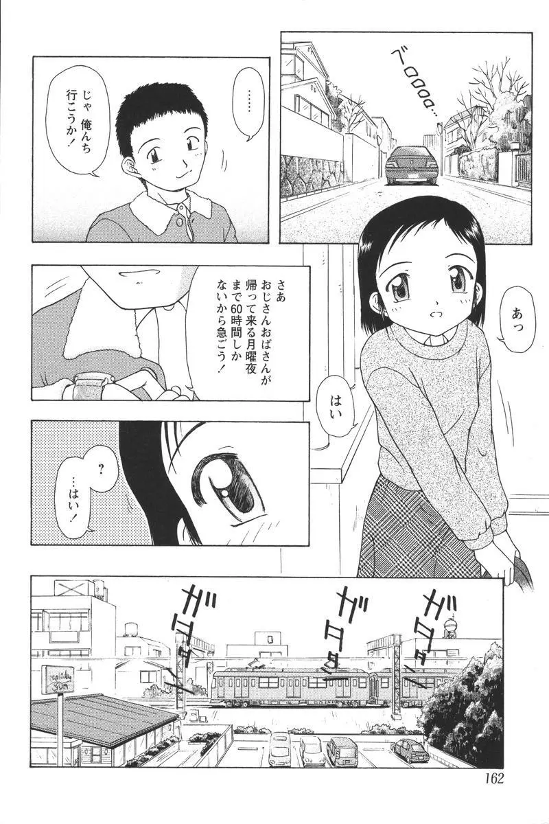 Youchien II Page.164