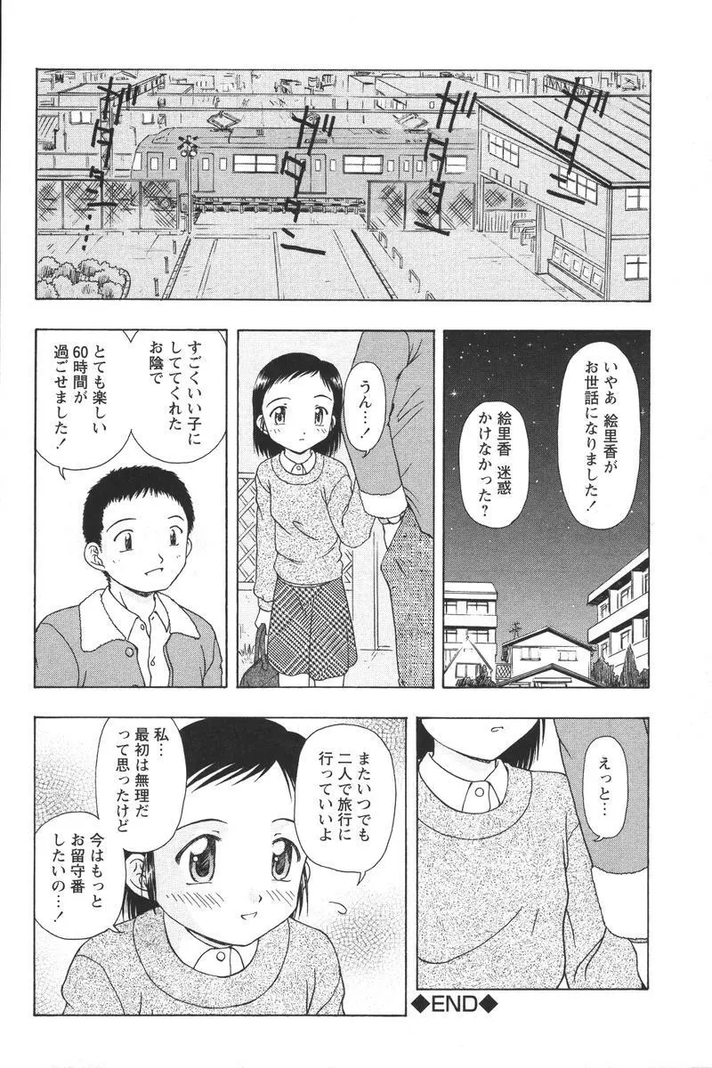 Youchien II Page.178