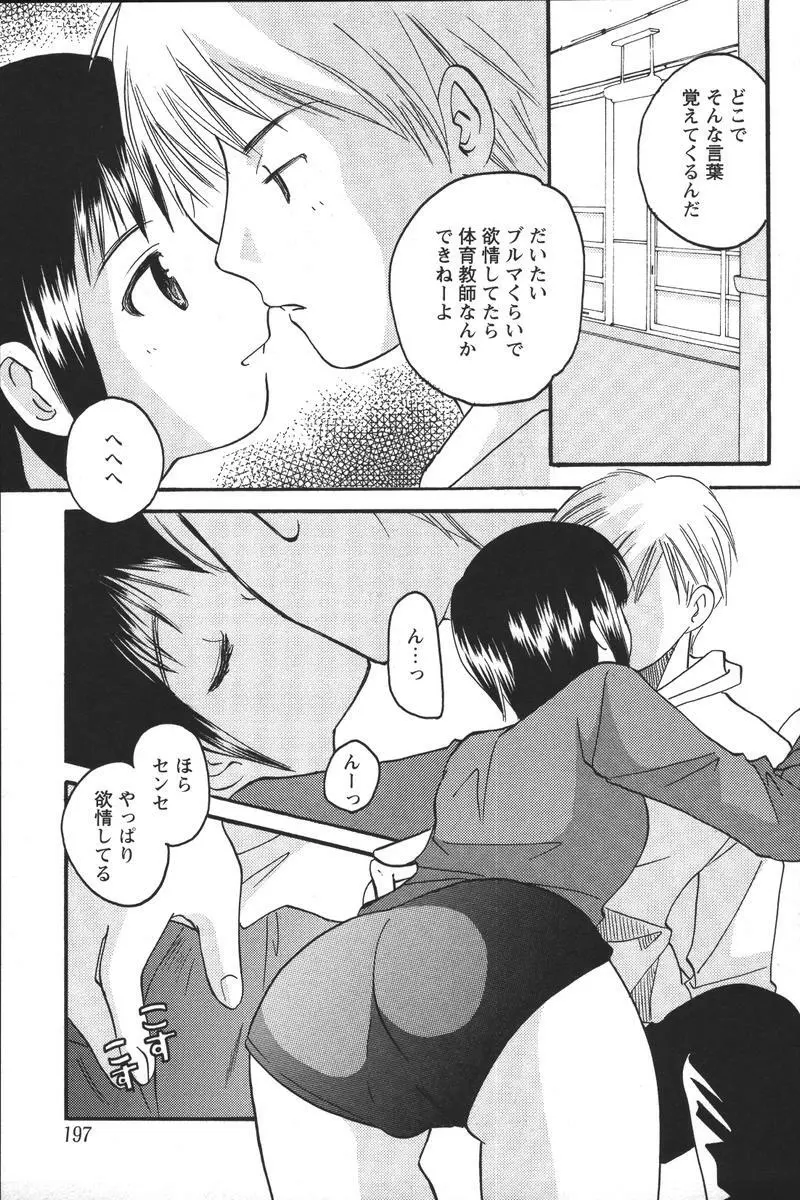 Youchien II Page.199
