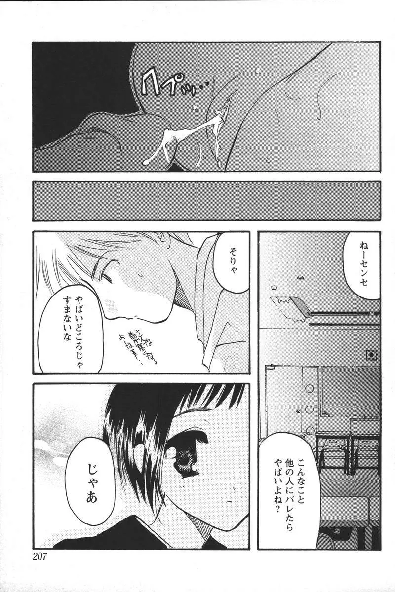 Youchien II Page.209