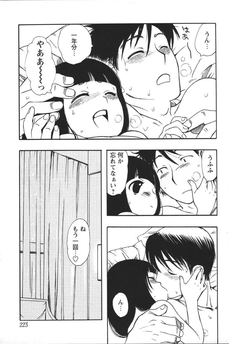 Youchien II Page.225