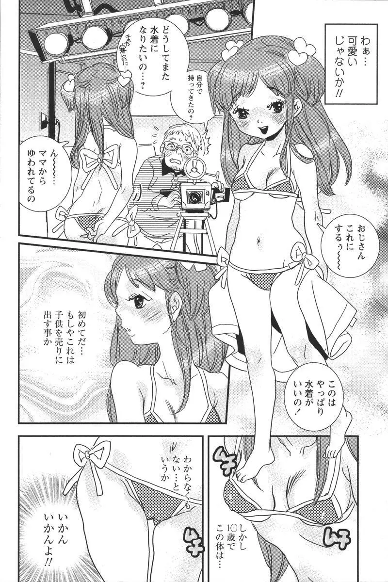 Youchien II Page.230