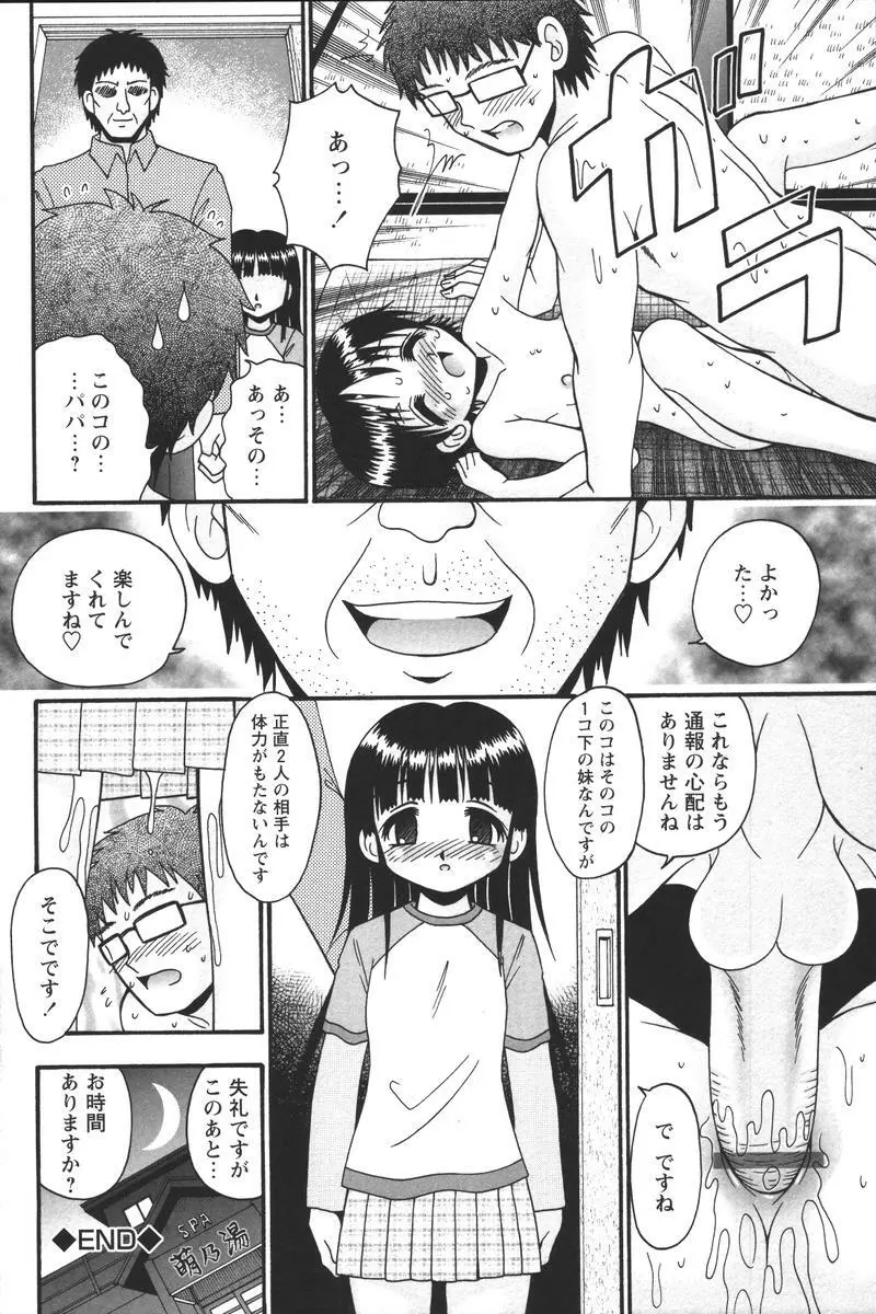 Youchien II Page.74