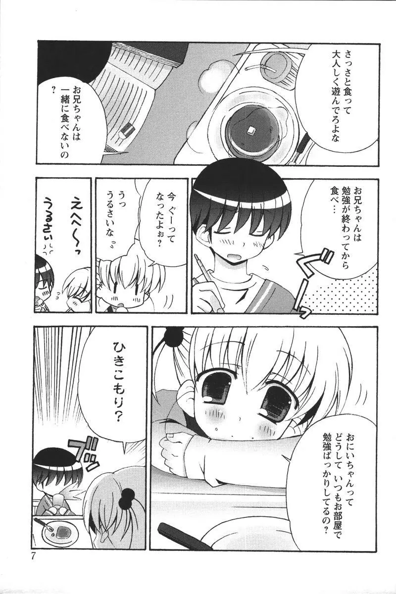Youchien II Page.9