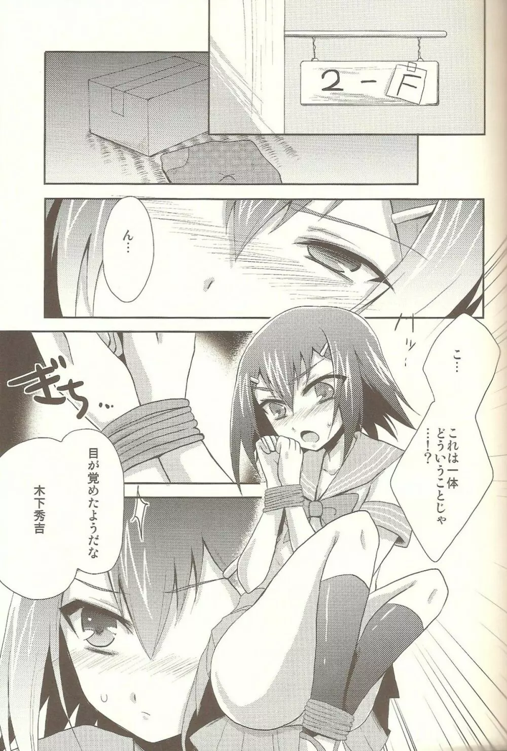 バカも通せば男だぜ！ Page.2