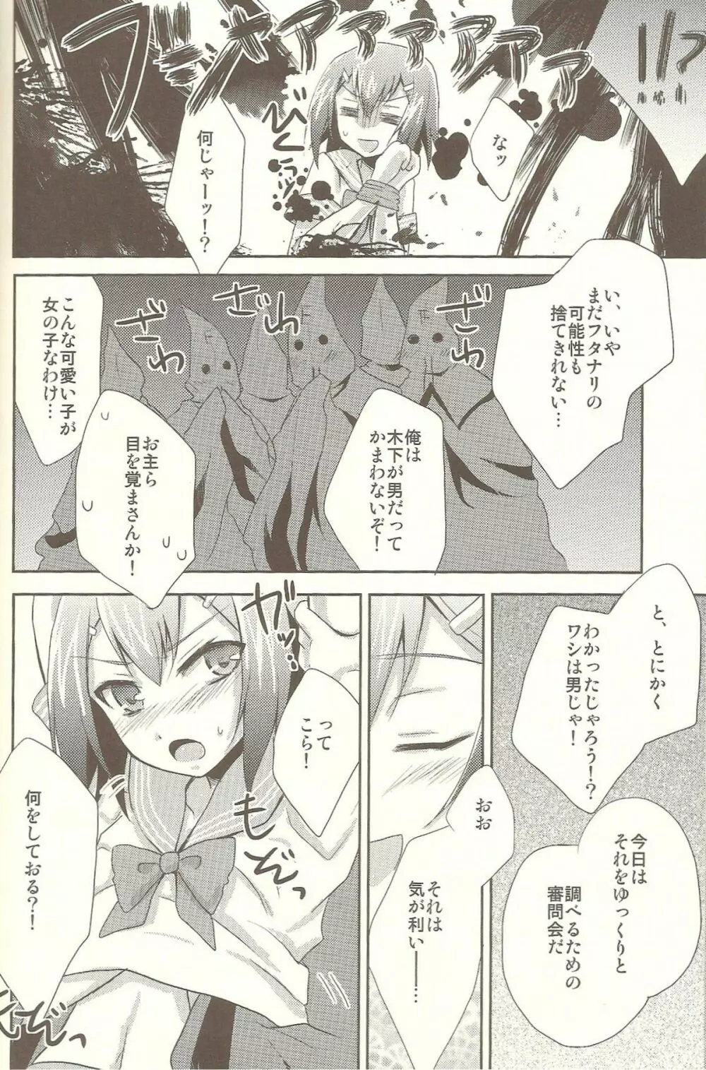 バカも通せば男だぜ！ Page.5