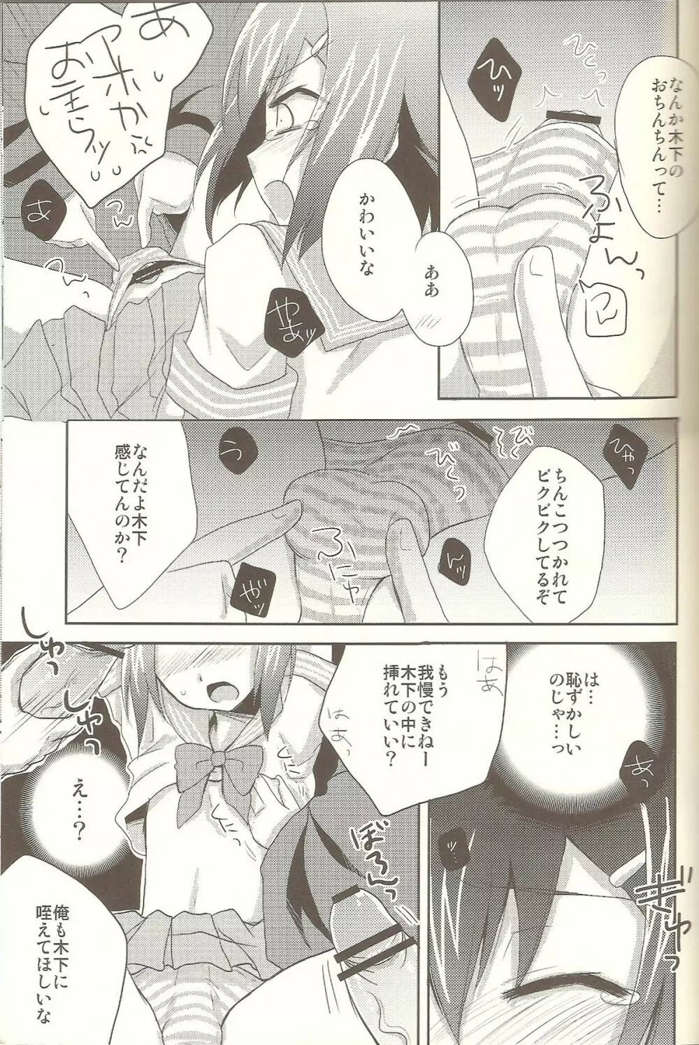 バカも通せば男だぜ！ Page.8