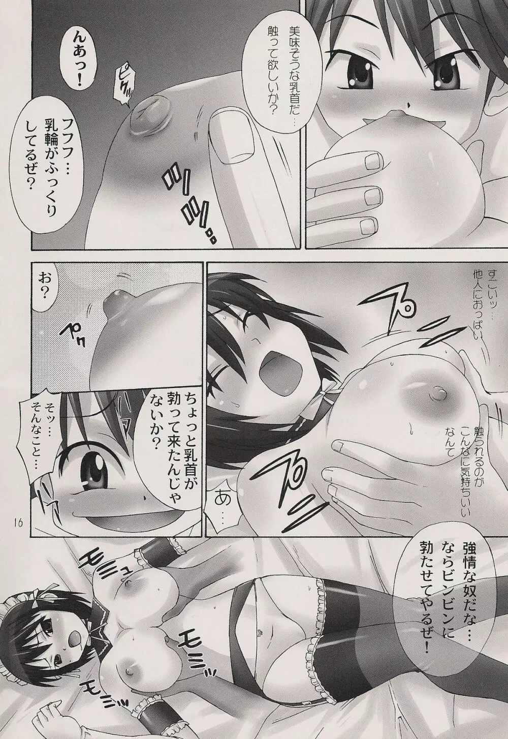 お帰りなさいませ!御主人様 Page.15