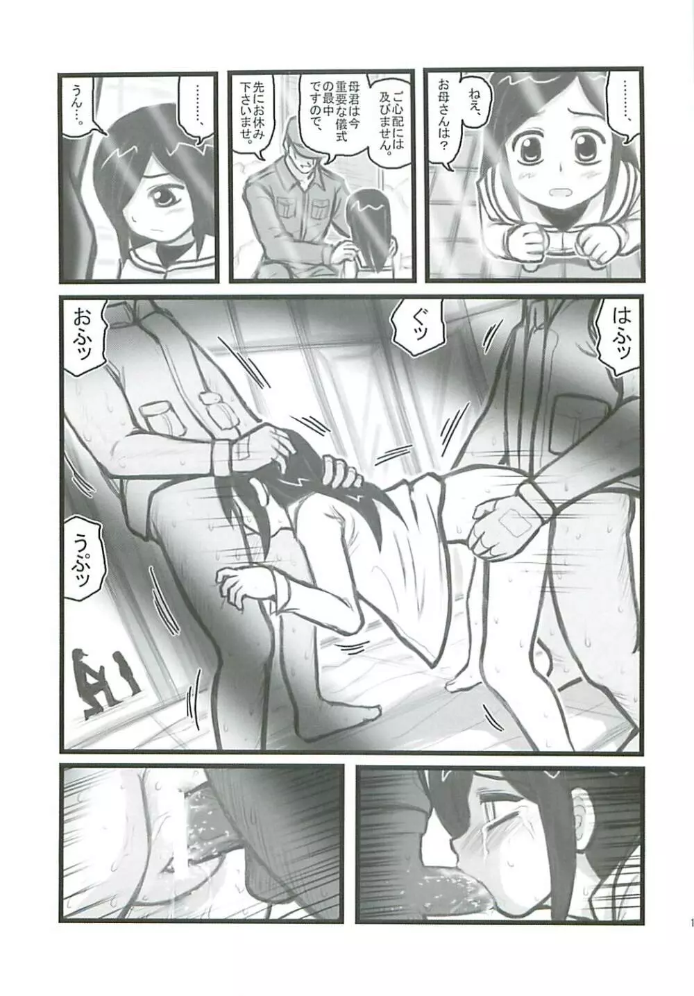 凌辱攻殻機動四年生F Page.10