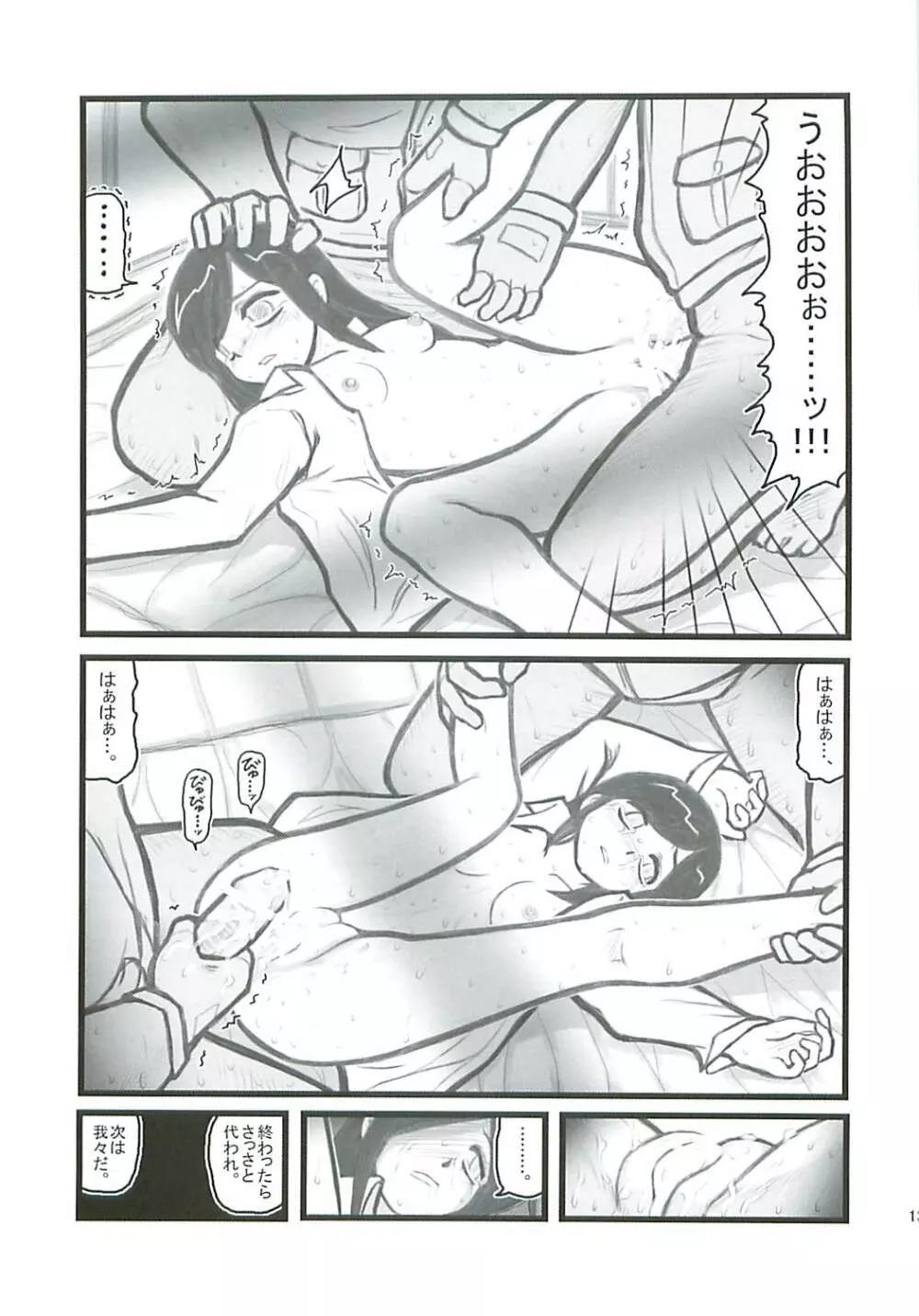 凌辱攻殻機動四年生F Page.12
