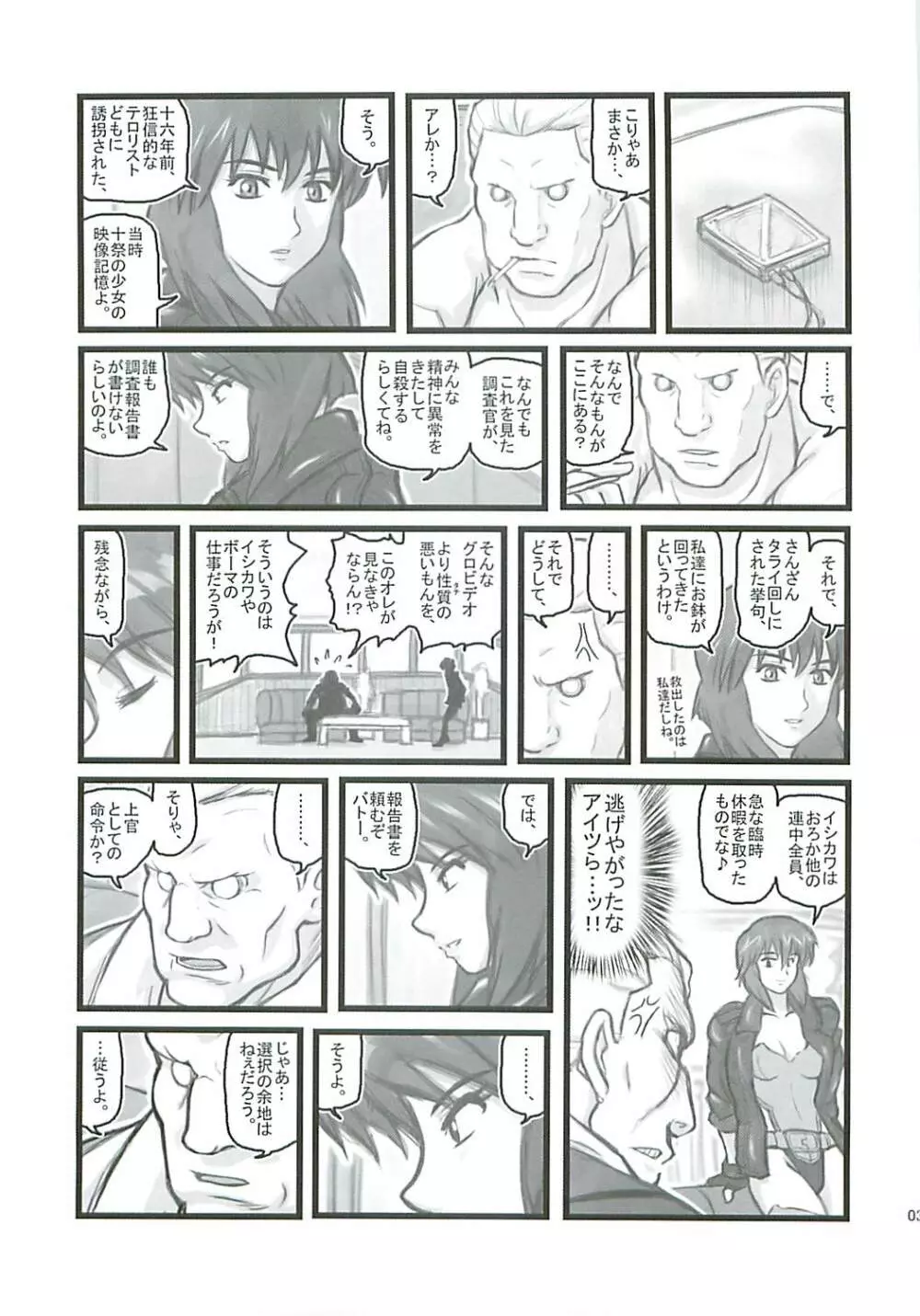 凌辱攻殻機動四年生F Page.2