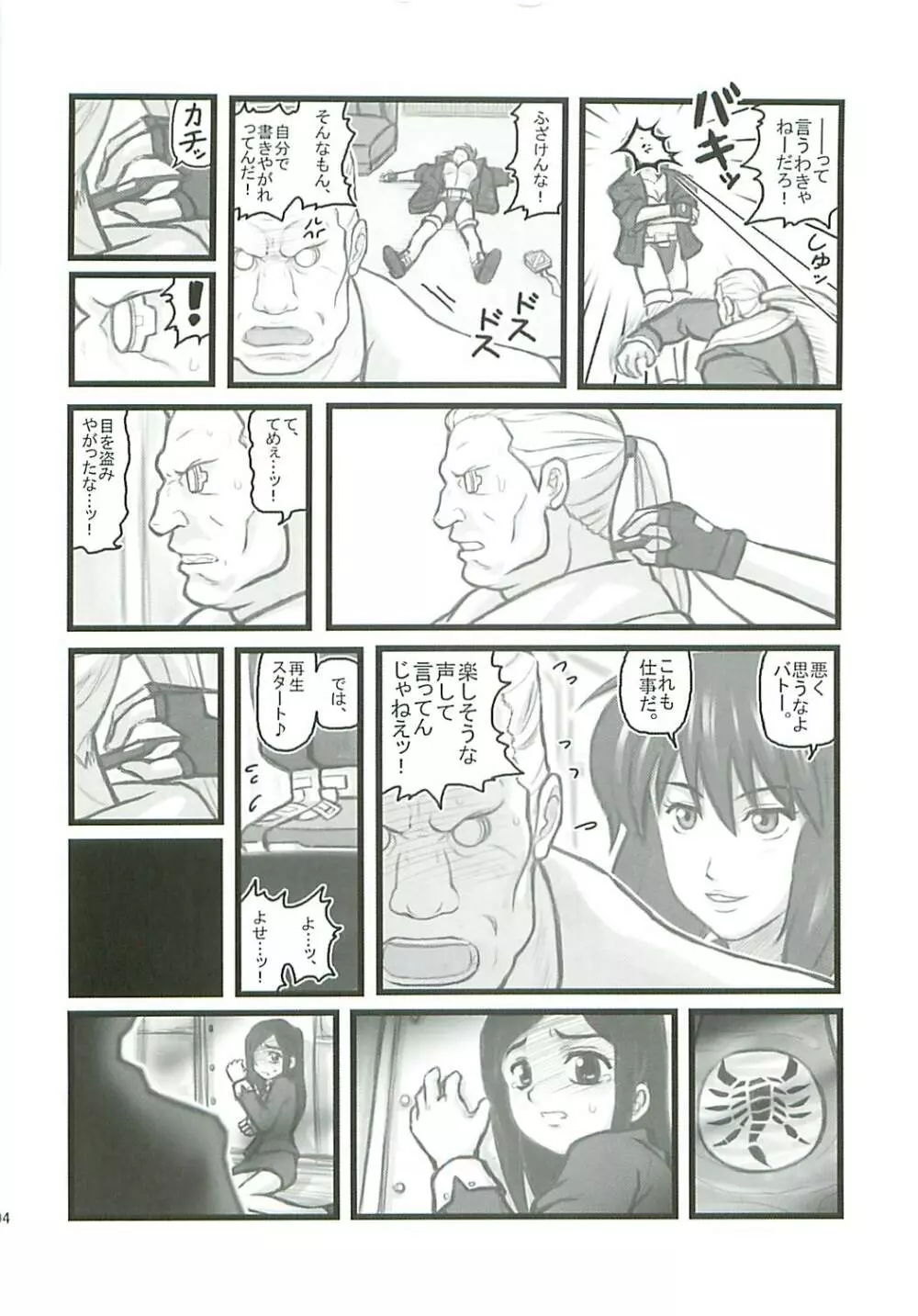 凌辱攻殻機動四年生F Page.3